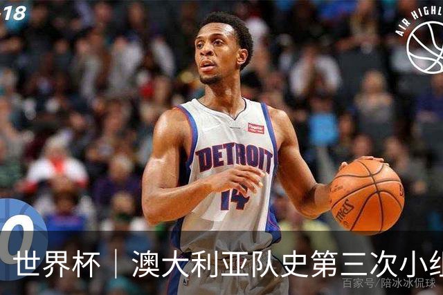 世界杯｜澳大利亚队史第三次小组赛出线