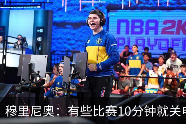穆里尼奥：有些比赛10分钟就关电视 淘汰赛会认真的看