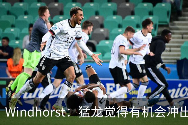 Windhorst：猛龙觉得有机会冲出东部 渴望获得伦纳德升级阵容